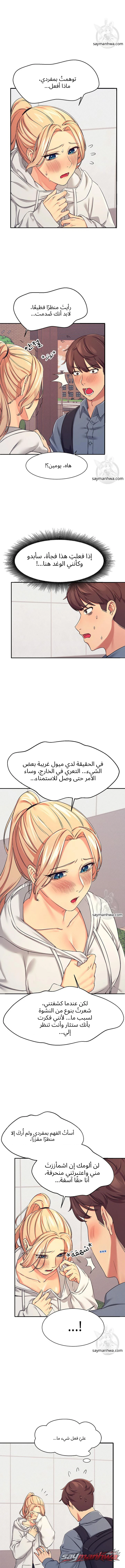 ألا توجد إلهات في الهندسة؟ الفصل 5 page 6