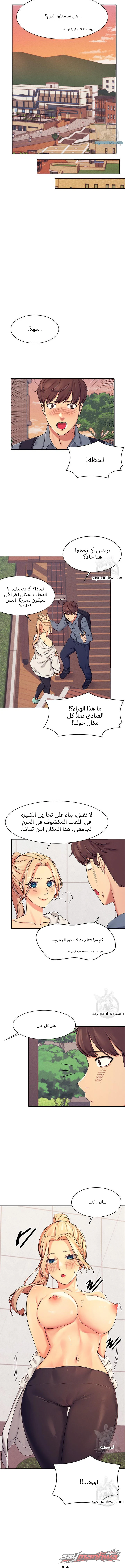 ألا توجد إلهات في الهندسة؟ الفصل 5 page 9