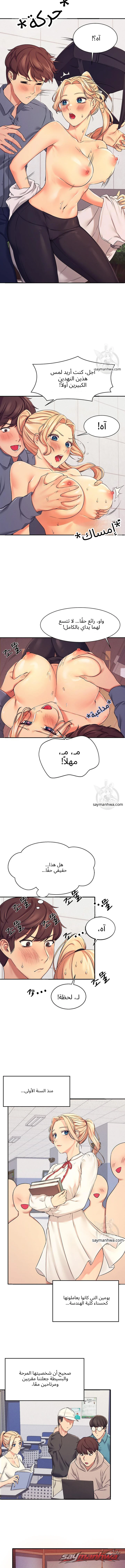 ألا توجد إلهات في الهندسة؟ الفصل 5 page 10