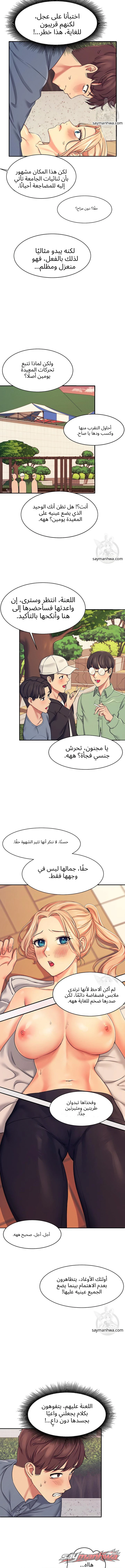 ألا توجد إلهات في الهندسة؟ الفصل 5 page 13