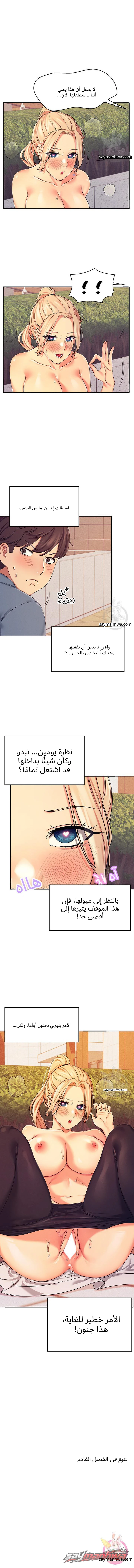 ألا توجد إلهات في الهندسة؟ الفصل 5 page 15