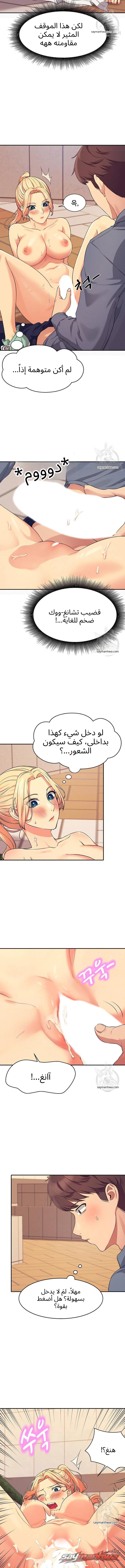 ألا توجد إلهات في الهندسة؟ الفصل 6 page 3