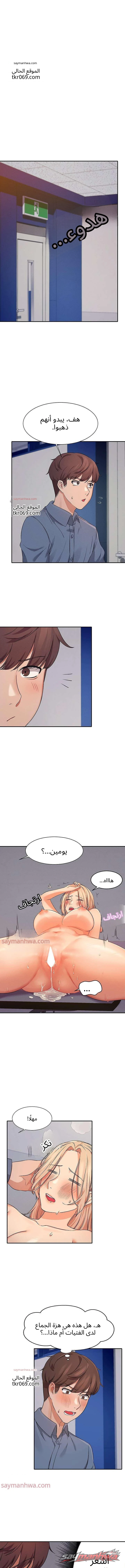 ألا توجد إلهات في الهندسة؟ الفصل 7 page 11