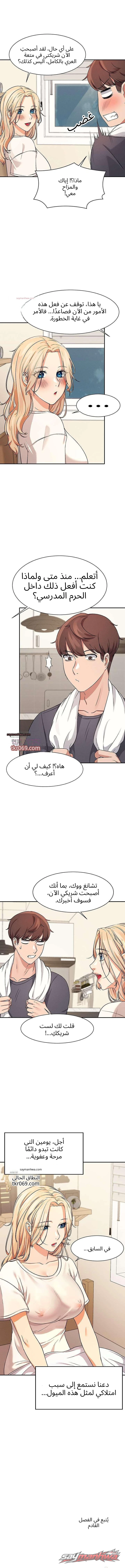 ألا توجد إلهات في الهندسة؟ الفصل 7 page 15
