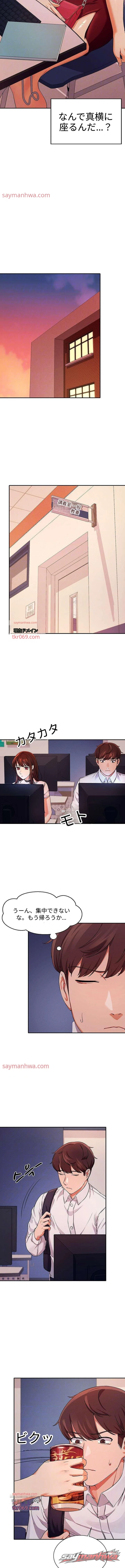 工学部に女神はいない？ チャプター 9 page 2