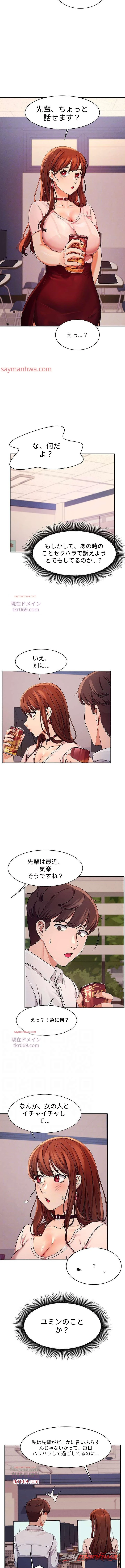 工学部に女神はいない？ チャプター 9 page 3