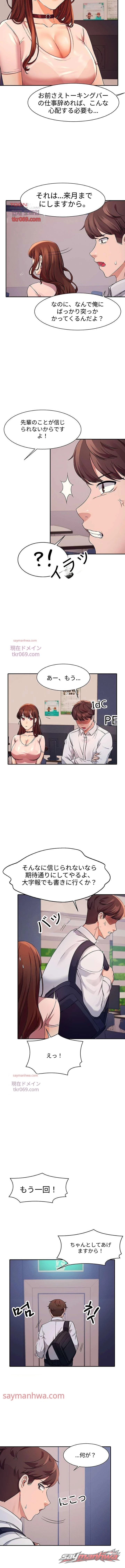 工学部に女神はいない？ チャプター 9 page 5