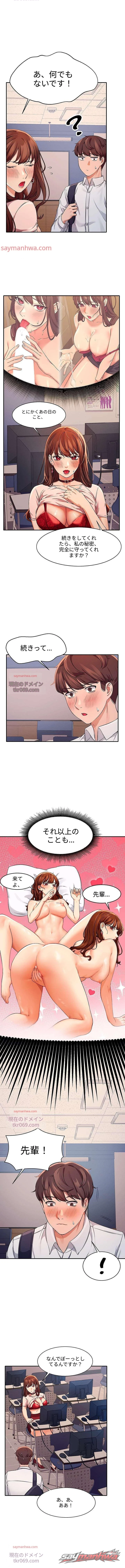 工学部に女神はいない？ チャプター 9 page 7