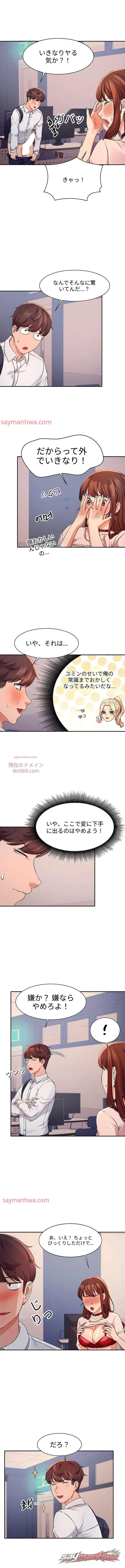 工学部に女神はいない？ チャプター 9 page 8