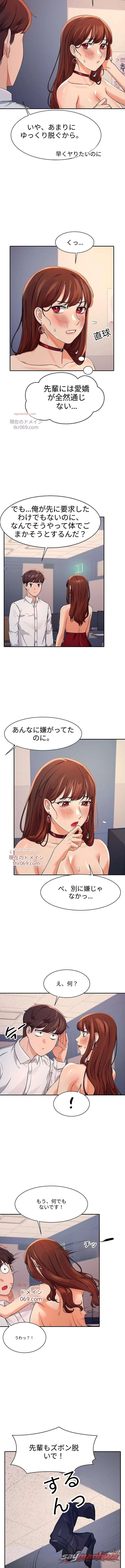 工学部に女神はいない？ チャプター 9 page 10