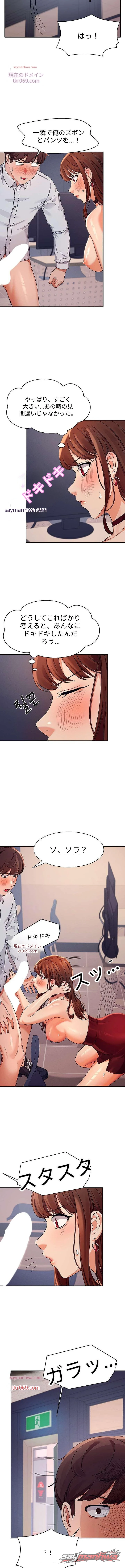 工学部に女神はいない？ チャプター 9 page 11