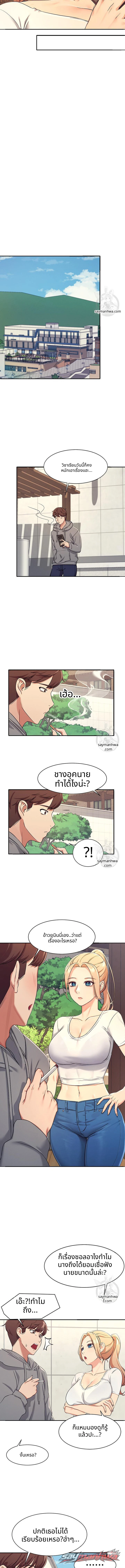 ไม่มีนางฟ้าในคณะวิศวะหรอกเหรอ? ตอน 3 page 11