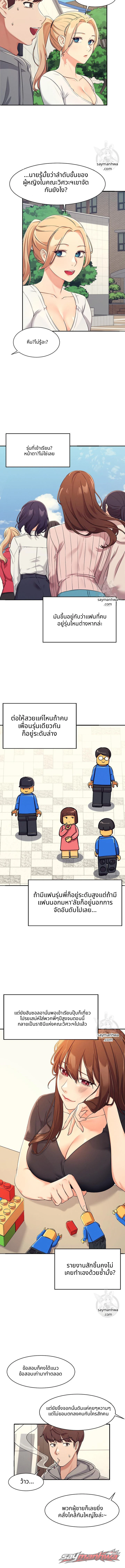 ไม่มีนางฟ้าในคณะวิศวะหรอกเหรอ? ตอน 3 page 12