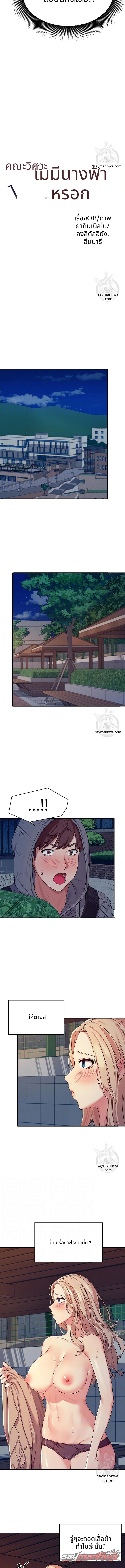 ไม่มีนางฟ้าในคณะวิศวะหรอกเหรอ? ตอน 4 page 2