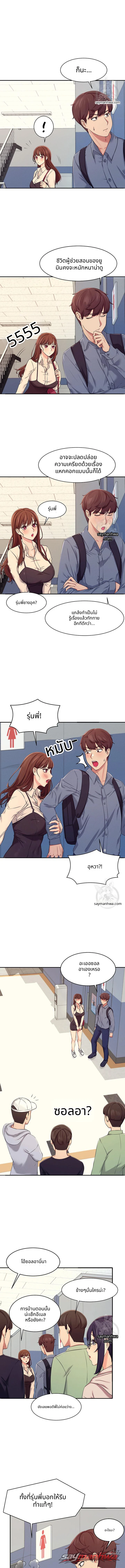 ไม่มีนางฟ้าในคณะวิศวะหรอกเหรอ? ตอน 4 page 11