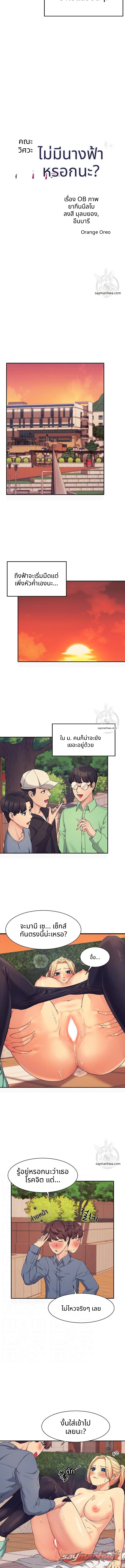 ไม่มีนางฟ้าในคณะวิศวะหรอกเหรอ? ตอน 6 page 2