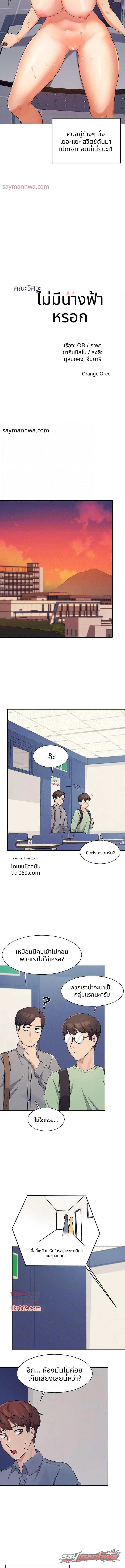 ไม่มีนางฟ้าในคณะวิศวะหรอกเหรอ? ตอน 7 page 2