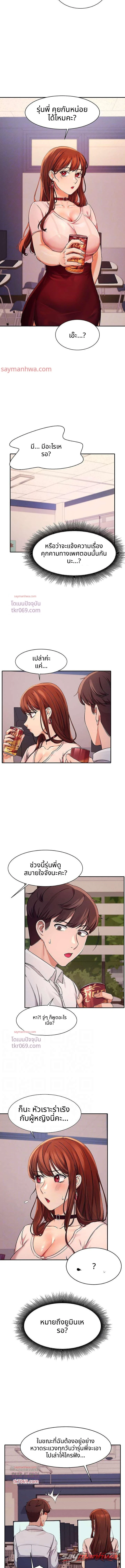 ไม่มีนางฟ้าในคณะวิศวะหรอกเหรอ? ตอน 9 page 3