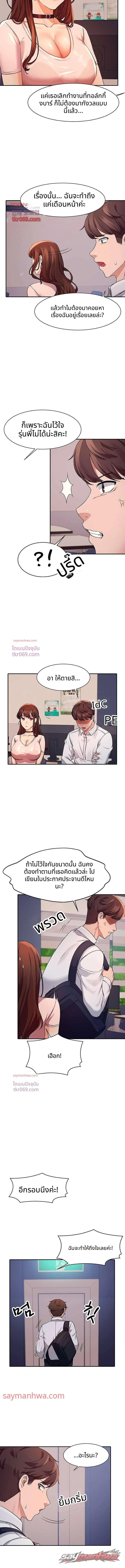 ไม่มีนางฟ้าในคณะวิศวะหรอกเหรอ? ตอน 9 page 5