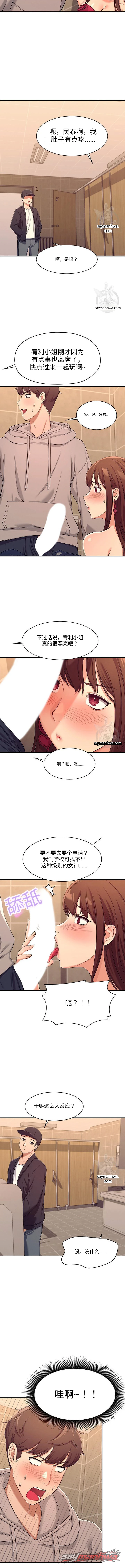 工科没有女神? 章节 2 page 17