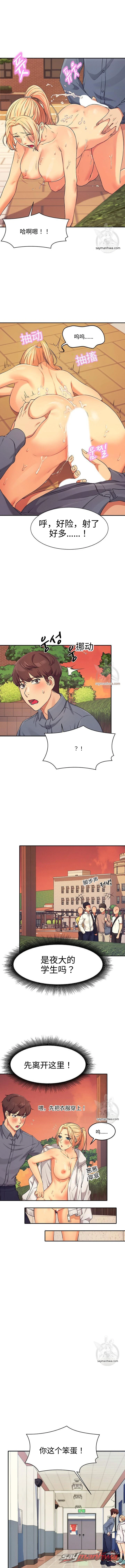 工科没有女神？ 章节 6 page 12