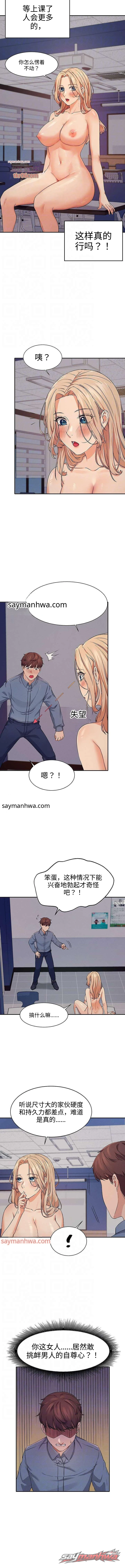 工科没有女神? 章节 7 page 3