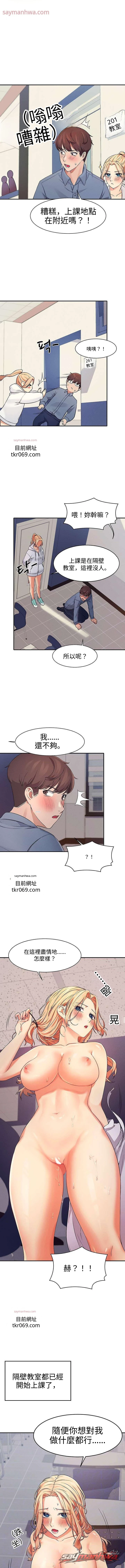 工學院沒有女神？ 章節 7 page 1