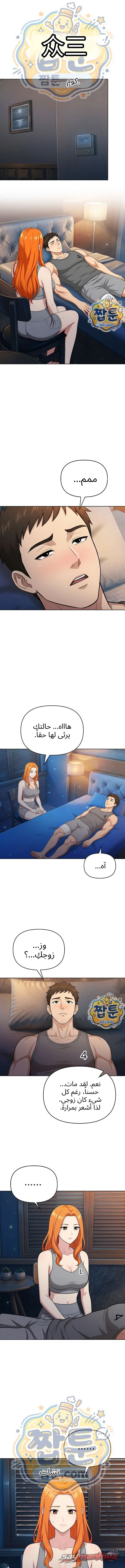 Matrimoney Game الفصل 117 page 5