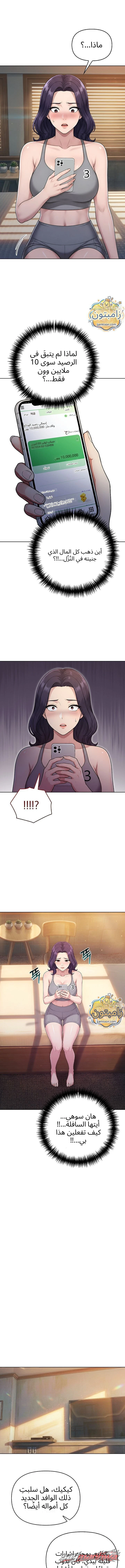 Matrimoney Game الفصل 117 page 9