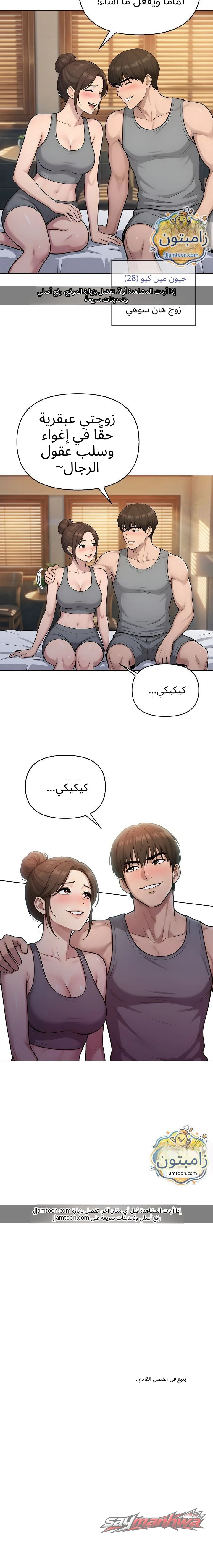 Matrimoney Game الفصل 117 page 10