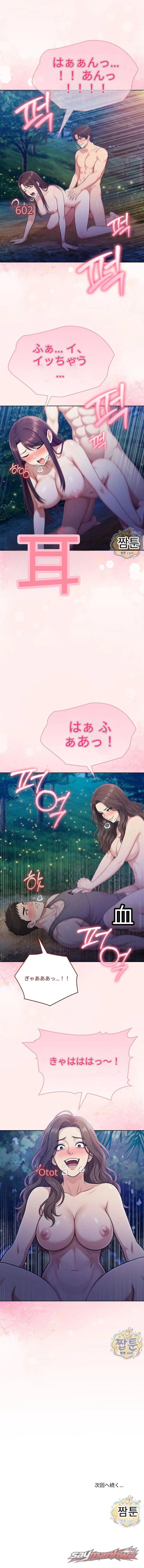 Matrimoney Game チャプター 116 page 10