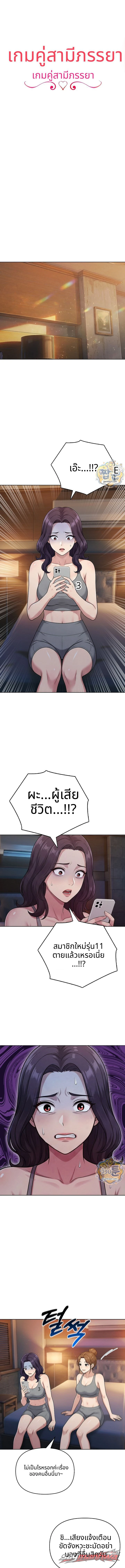 Matrimoney Game ตอน 116 page 2