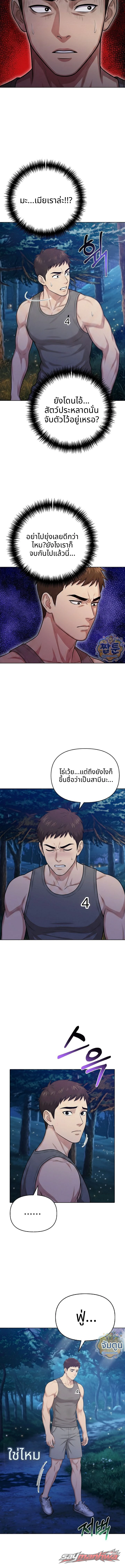 Matrimoney Game ตอน 116 page 5