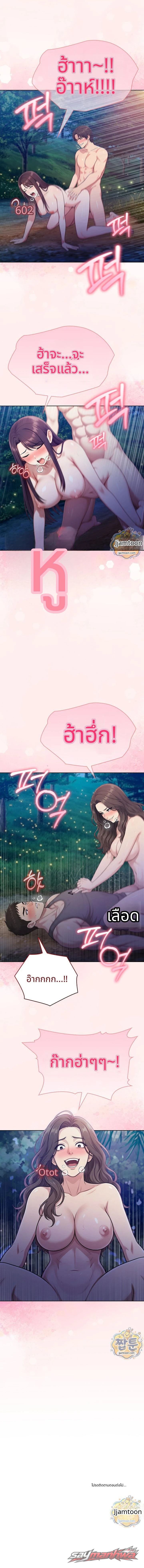 Matrimoney Game ตอน 116 page 10