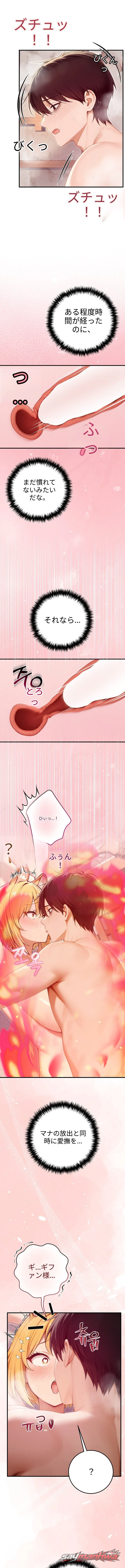 Isekai Dragondick Knight Commander チャプター 107 page 2