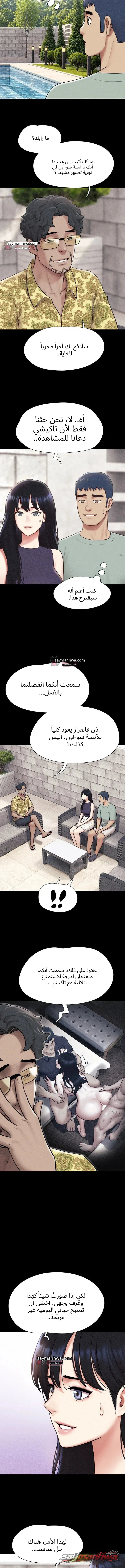 Soeun الفصل 114 page 4