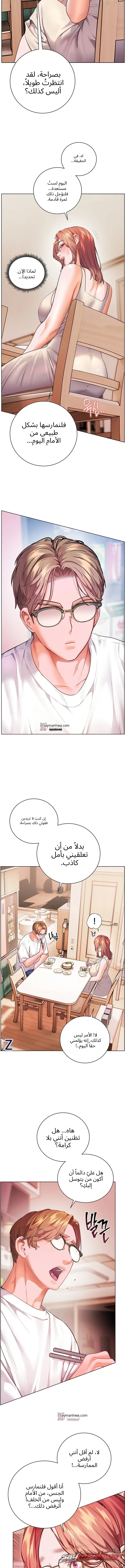 The Teachers’ Efforts الفصل 114 page 9