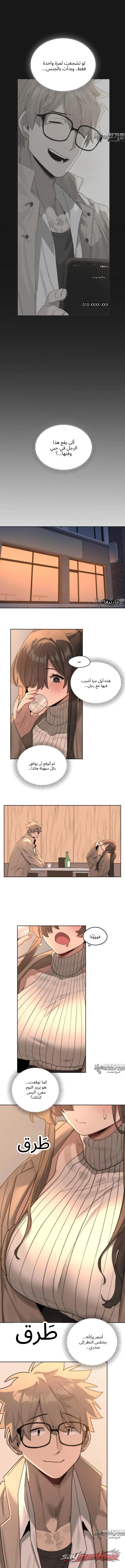 بارد؟ ساخن! الفصل 2 page 7