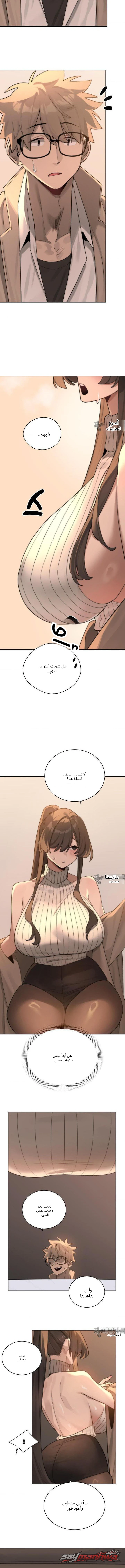 بارد؟ ساخن! الفصل 2 page 8