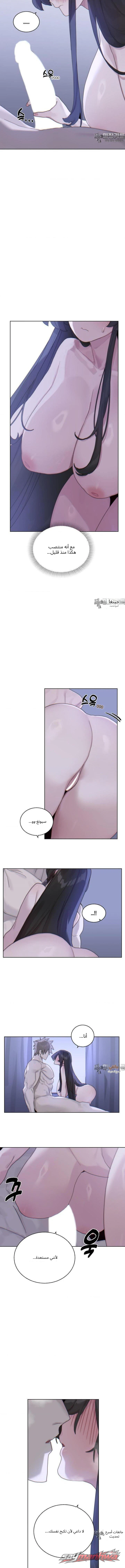 بارد؟ ساخن! الفصل 3 page 7