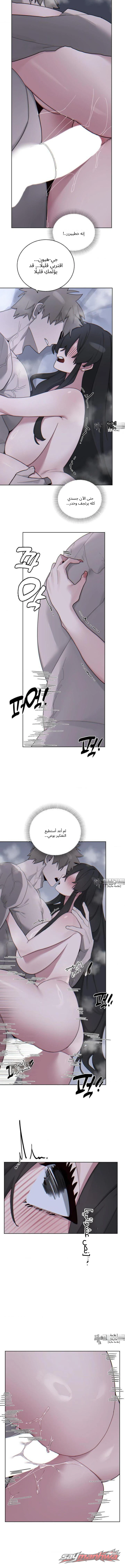 بارد؟ ساخن! الفصل 4 page 8