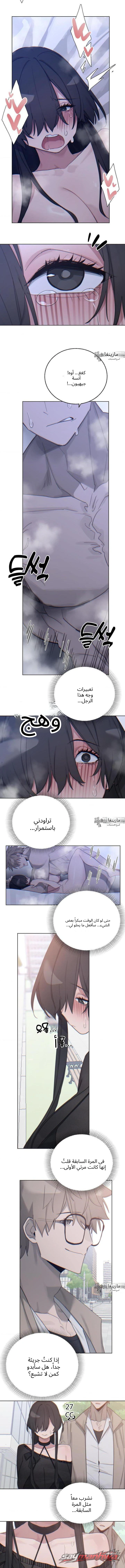 بارد؟ ساخن! الفصل 8 page 3