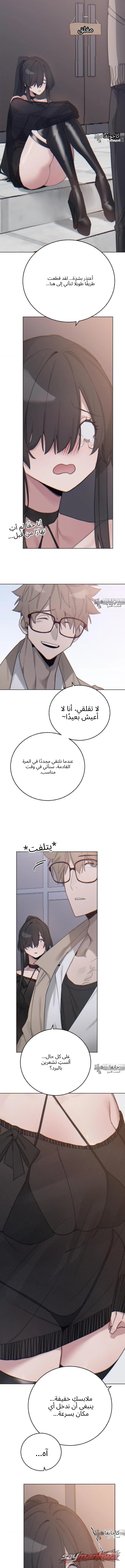 بارد؟ ساخن! الفصل 8 page 7