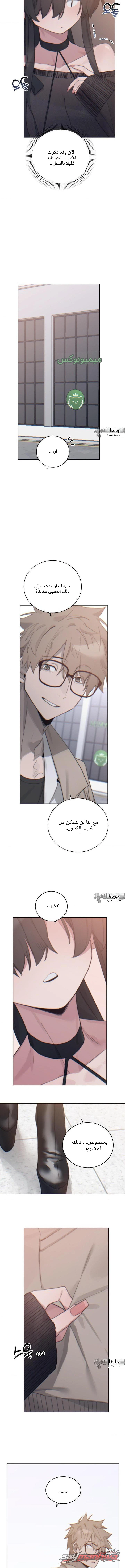 بارد؟ ساخن! الفصل 8 page 8