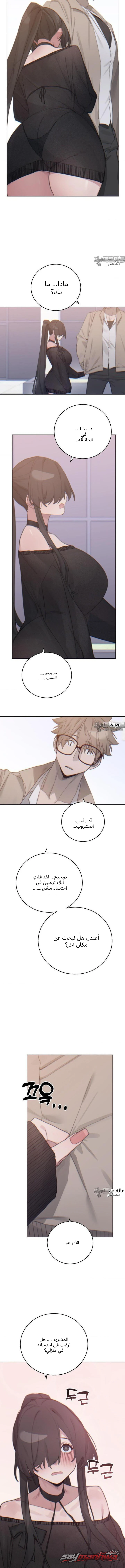 بارد؟ ساخن! الفصل 8 page 9
