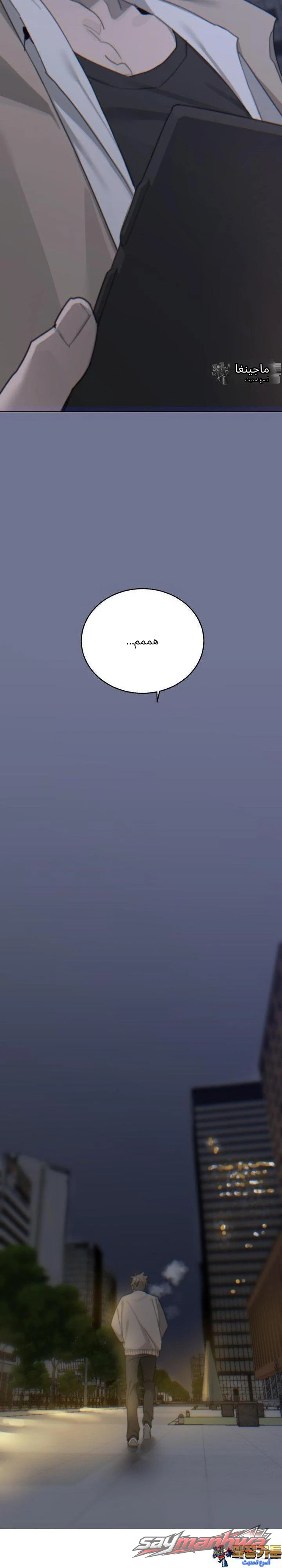 بارد؟ ساخن! الفصل 8 page 15