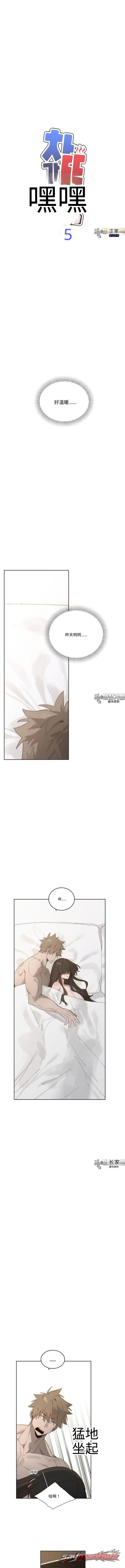 忽冷?忽热! 章节 5 page 1