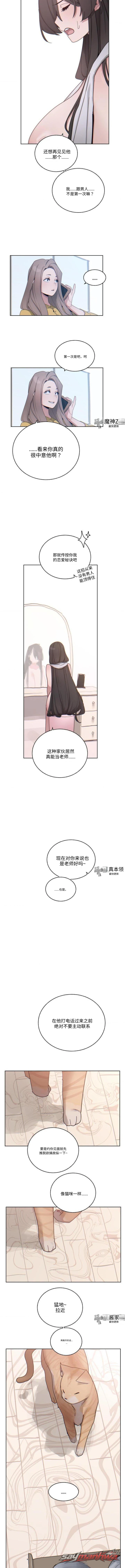 忽冷?忽热! 章节 5 page 8