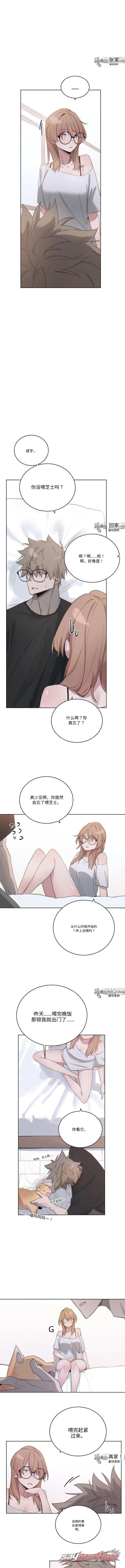 忽冷？忽热！ 章节 6 page 2