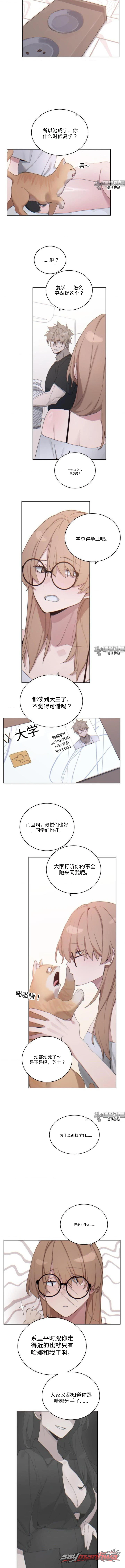 忽冷？忽热！ 章节 6 page 4